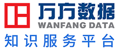 万方数据