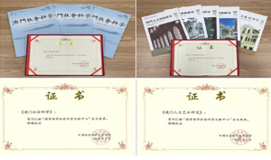 澳門學術期刊揚帆國家平臺!兩大學術期刊首獲國家哲學社會科學文獻中心全文收錄