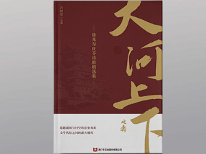 大河上下
