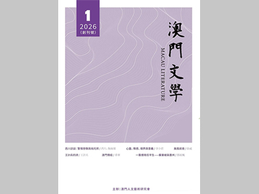 澳門文學