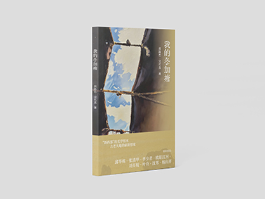 我的冬加塘
