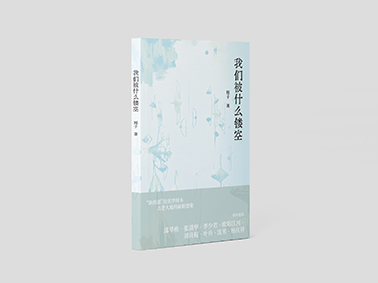 我们被什么镂空
