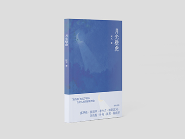 月光壁虎