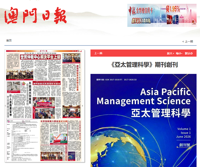 澳門日報：《澳門文學》創刊發佈會舉行