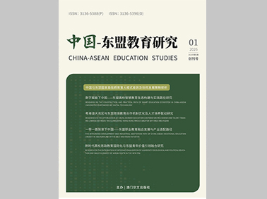 中國‑東盟教育研究