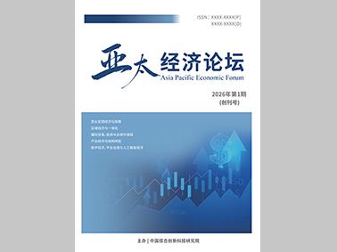 亞太經濟論壇